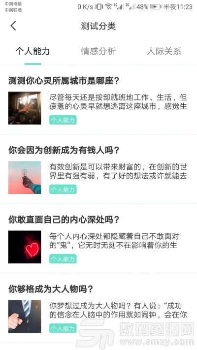 鲸余心理测试安卓版(生活服务) v1.2.0 免费版