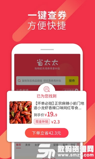 省太太最新版(网络购物) v1.1.0 手机版
