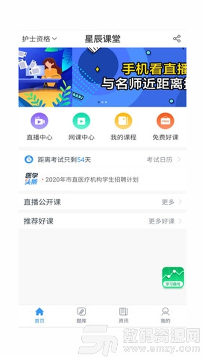 星辰课堂华最新版(教育学习) v1.5 手机版