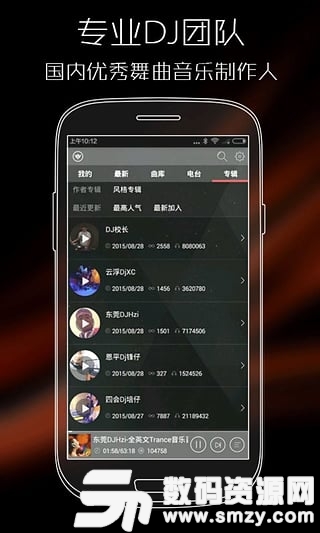 清风DJ音乐安卓版(影音播放) v2.5.4 最新版