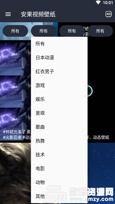 安果视频壁纸安卓版(桌面主题) v3.2.1 最新版