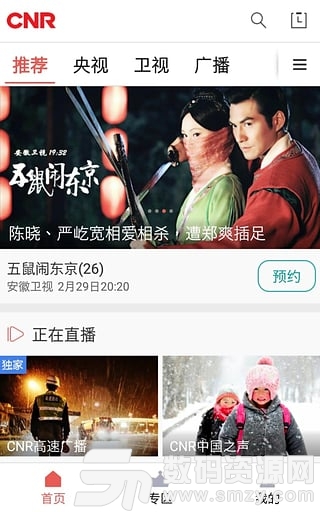 央广手机电视官方版安卓版(影音播放) v1.2.10 最新版