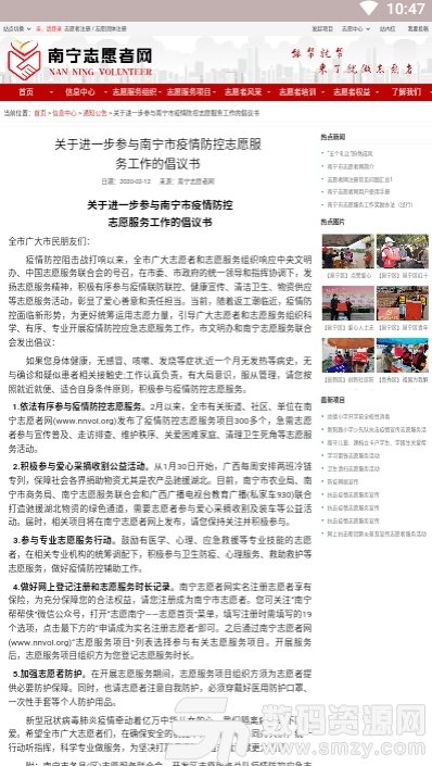 南宁志愿者网注册登录安卓版(生活服务) v1.3 最新版