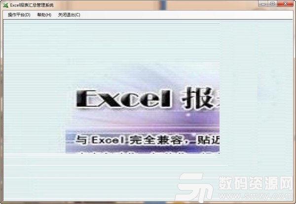 EXCEL报表汇总管理系统中文版
