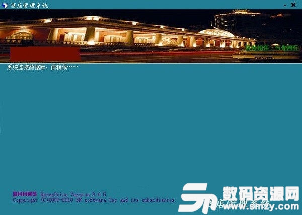 博浩商务酒店管理软件中文版