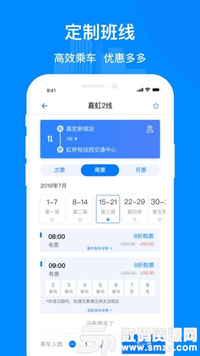 嘉定行公交安卓版(生活服务) v1.1.2 手机版