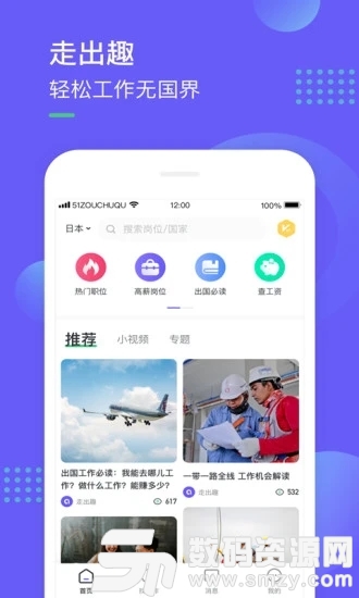 走出趣出國勞務平台手機版(勞動務工) v3.5.0 最新版