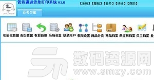 管货通进货单打印系统中文版下载