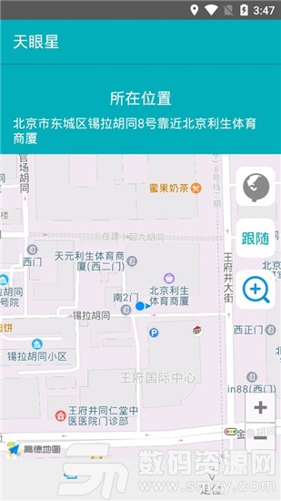 天眼星版(手机定位) v1.5 免费版