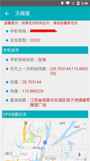 天眼星版(手机定位) v1.5 免费版