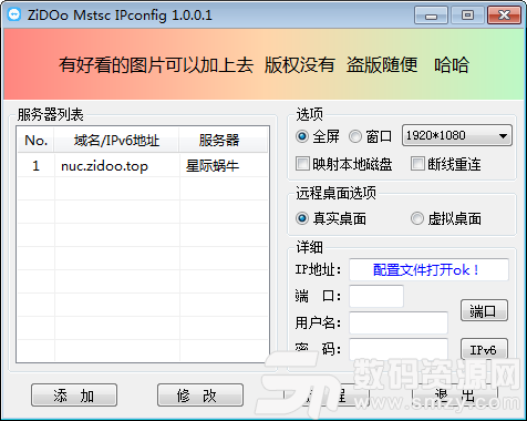 ZiDOo mstsc IPconfig官方版