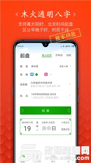 木火八字最新版(生活实用) v1.7.4 手机版