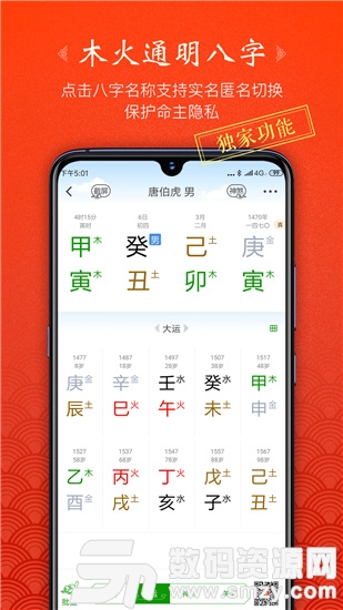木火八字最新版(生活实用) v1.7.4 手机版