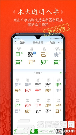 木火八字最新版(生活实用) v1.8.4 手机版