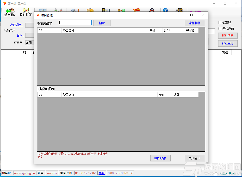 米粒手机接码软件