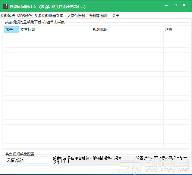 自媒體神器(MD5修改/視頻采集/文章偽原創)