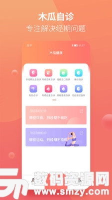 木瓜健康最新版(健康) v1.2.0 安卓版