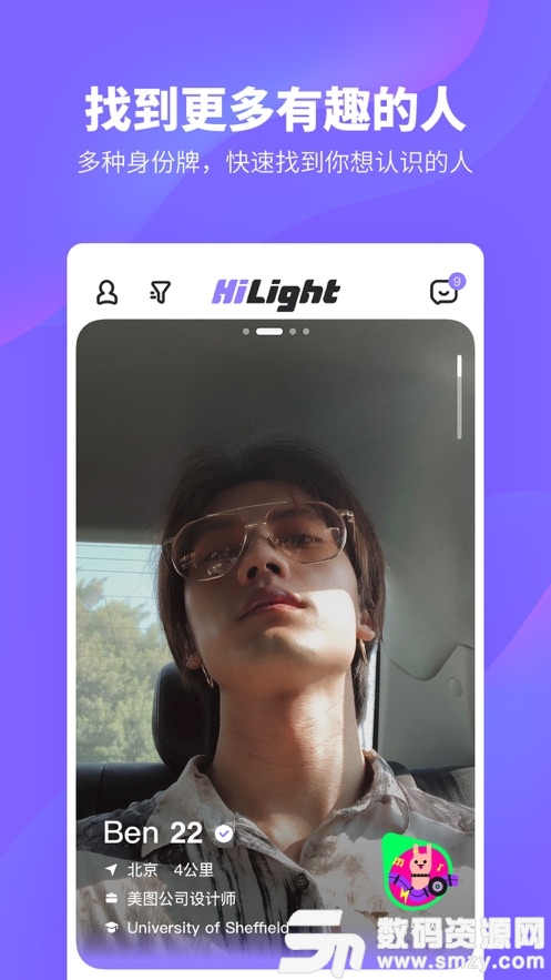 HiLight最新版(社交聊天) v1.1.0 免费版