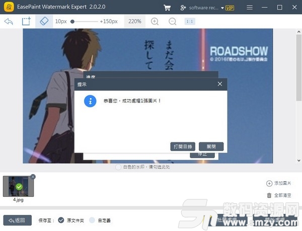 EasePaint Watermark Expert最新版下载