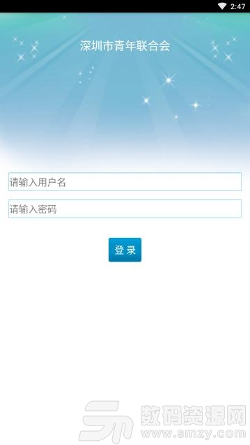深圳青联最新版(生活服务) v1.2.2 手机版