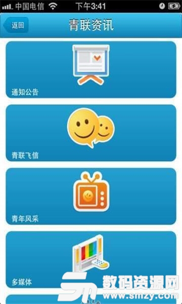深圳青联最新版(生活服务) v1.2.2 手机版
