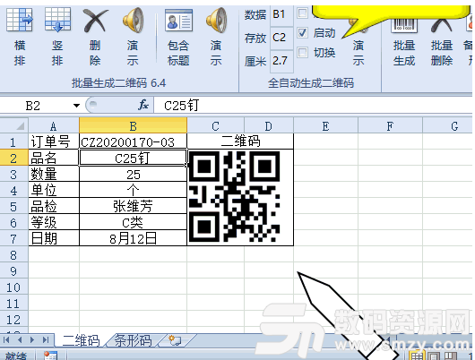 Excel批量生成二維碼插件