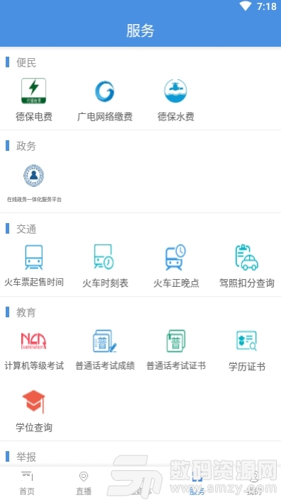 矮马云最新版(新闻资讯) v1.1.0 手机版