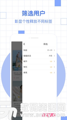 漫缘免费相亲征婚手机版(社交聊天) v1.0.5 安卓版