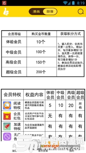 榜样动漫安卓版(阅读工具) v1.1 手机版