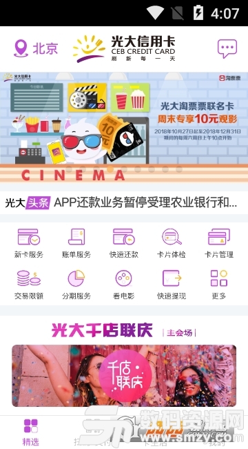 阳光惠生活安卓版(手机银行) v5.2.3 免费版