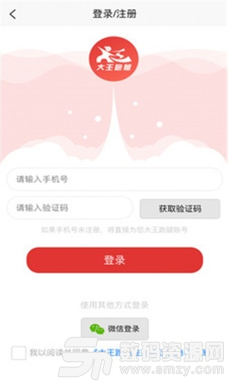 大王跑腿最新版(生活服务) v1.2.1 手机版