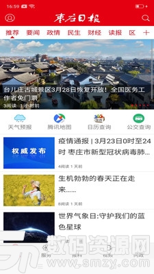枣庄日报手机版(新闻资讯) v1.4.2 最新版