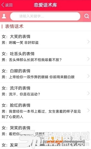 搭讪话术库安卓版(社交聊天) v1.4 免费版