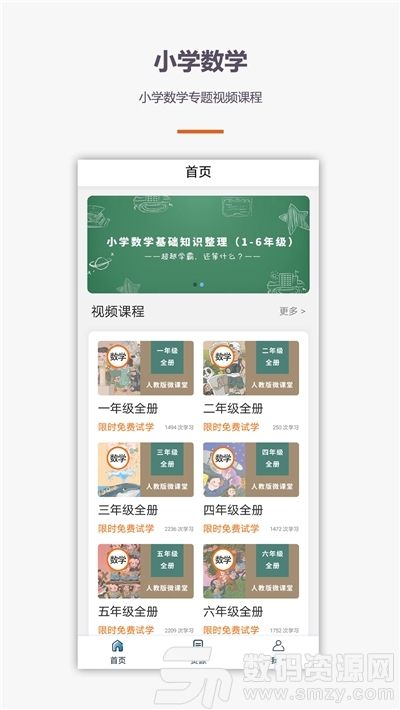 小学数学口算安卓版(教育学习) v1.3.0 手机版