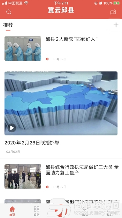 冀云邱县安卓版(新闻资讯) v1.2.3 手机版