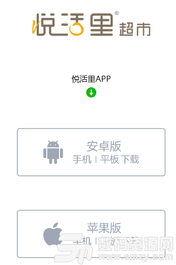 悦活里手机版(省钱购物) v1.2.10 安卓版