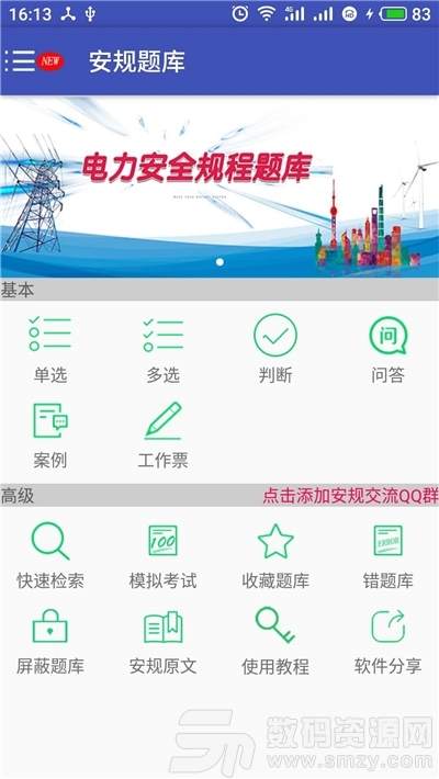 国网安规题库最新版(教育学习) v4.4.6 安卓版
