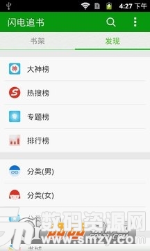 闪电追书安卓版(阅读工具) v1.4.2 免费版