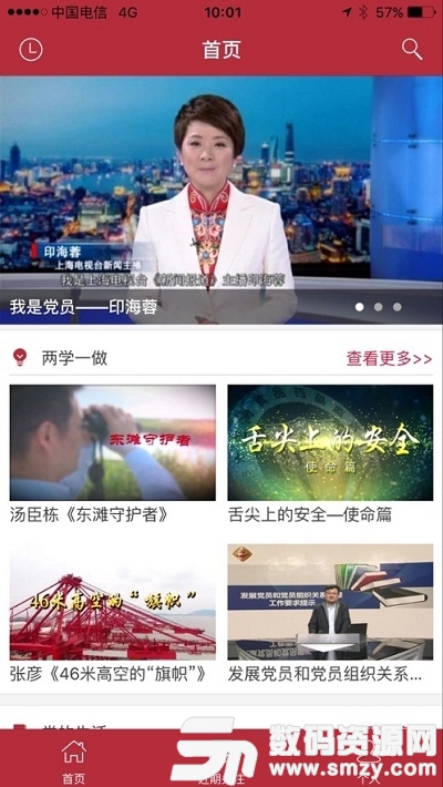 上海党员干部现代远程教育平台安卓版(教育学习) v5.5.7.5 免费版
