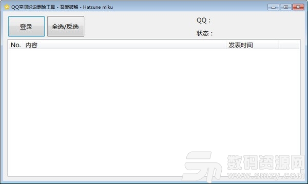 QQ空间说说删除工具中文版