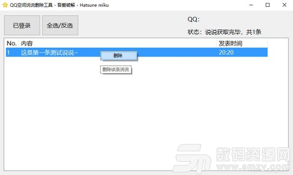 QQ空间说说删除工具官方版下载