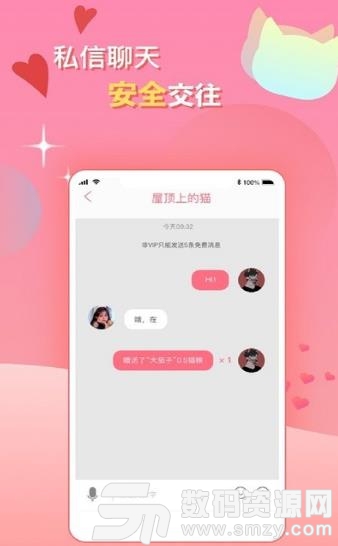 花貓語聊最新版(社交聊天) v1.9 免費版