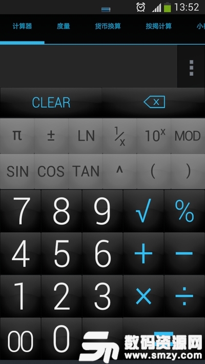 多功能计算器安卓版(安卓其它) v1.73 手机版