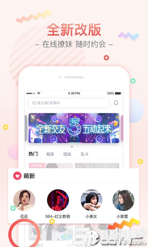 YY交友最新版(社交聊天) v3.9.3 手机版