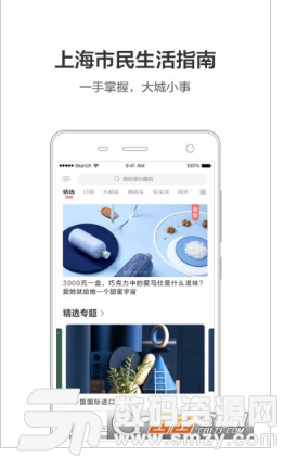 周到上海安卓版(新闻资讯) v5.6.1 手机版