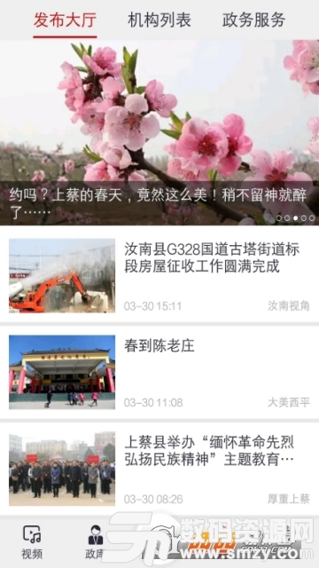 驻马店融媒安卓版(新闻资讯) v2.5.3 手机版