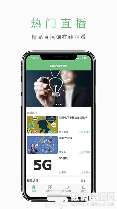 智能化同步课堂学生端安卓版(教育学习) v1.3.1 免费版