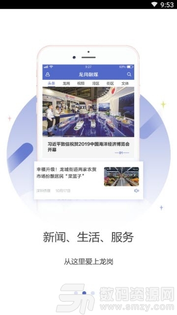 龙岗融媒安卓版(新闻资讯) v1.3.6 手机版