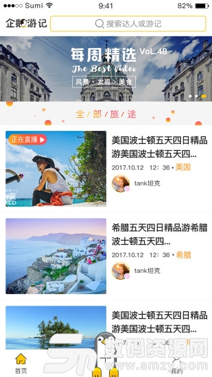 企鹅游记最新版(交通旅行) v1.1.0 手机版