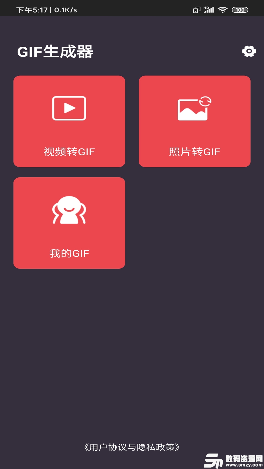 GIF生成器安卓版(图片生成) v6.2.0 手机版